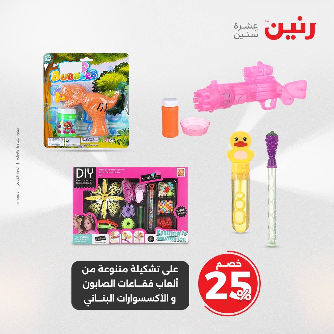 raneen offers from 1jun to 2jun 2025 عروض رنين من 1 يونيو حتى 2 يونيو 2025 صفحة رقم 83